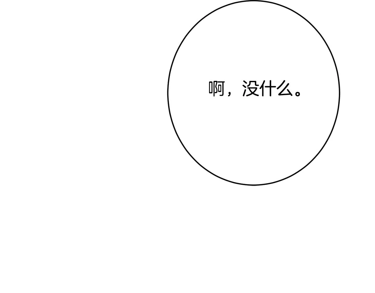 第47话潜入 第140页