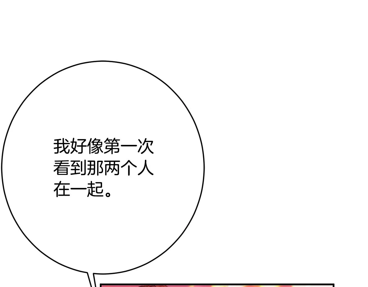 第47话潜入 第142页
