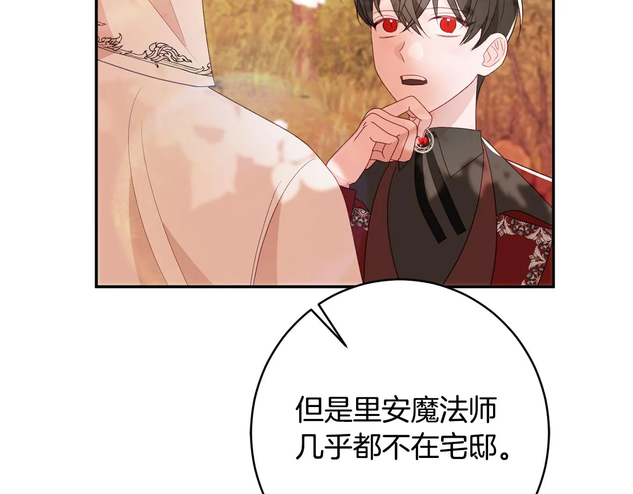 第47话潜入 第146页