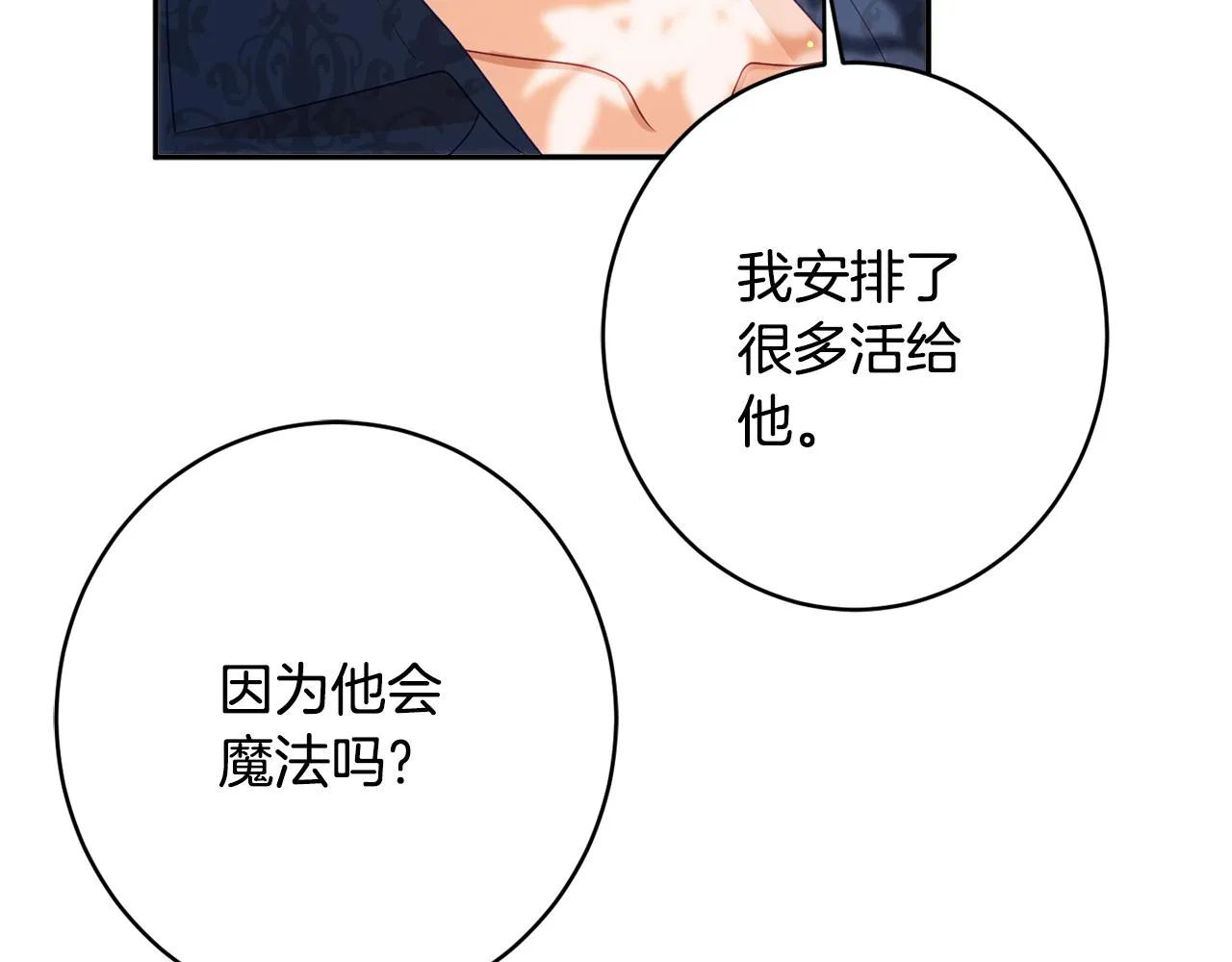 第47话潜入 第149页