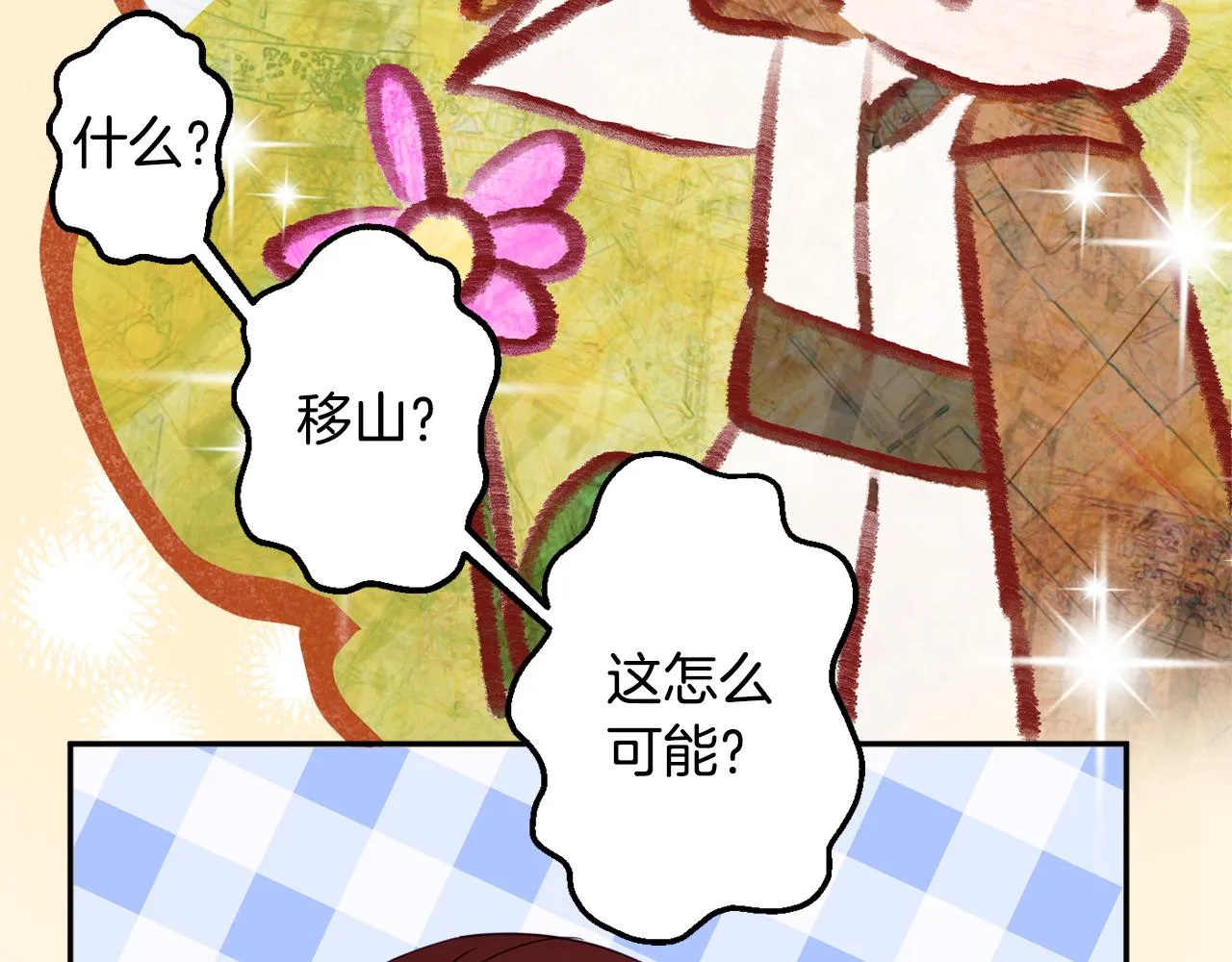 第47话潜入 第160页