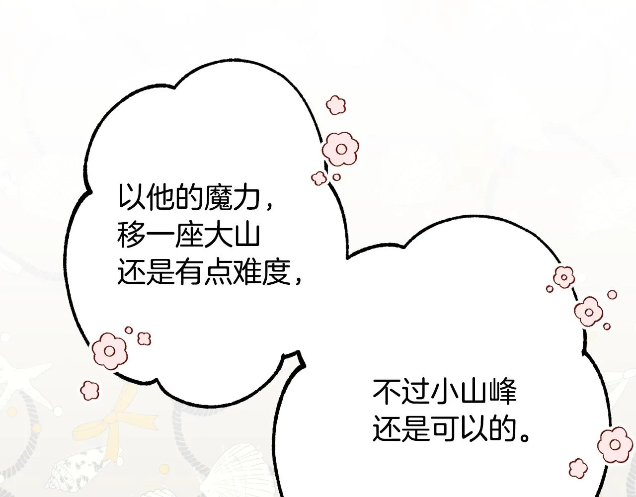 第47话潜入 第164页