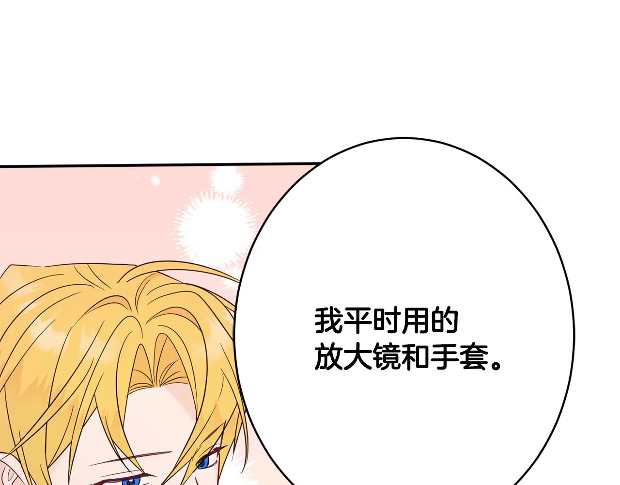 第45话讨厌 第19页