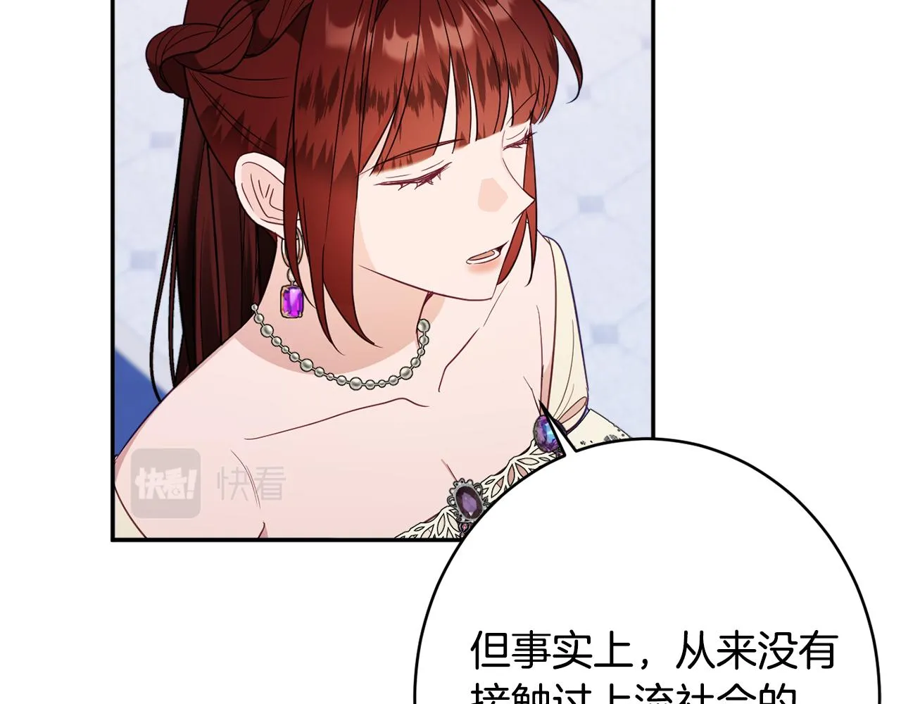 第45话讨厌 第67页