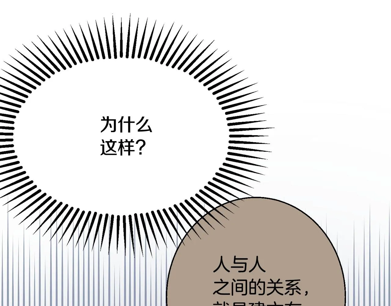 第45话讨厌 第72页