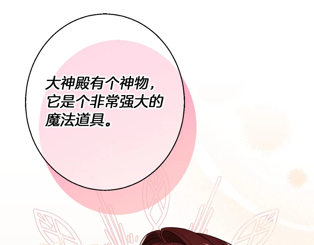 第43话神像 第1页
