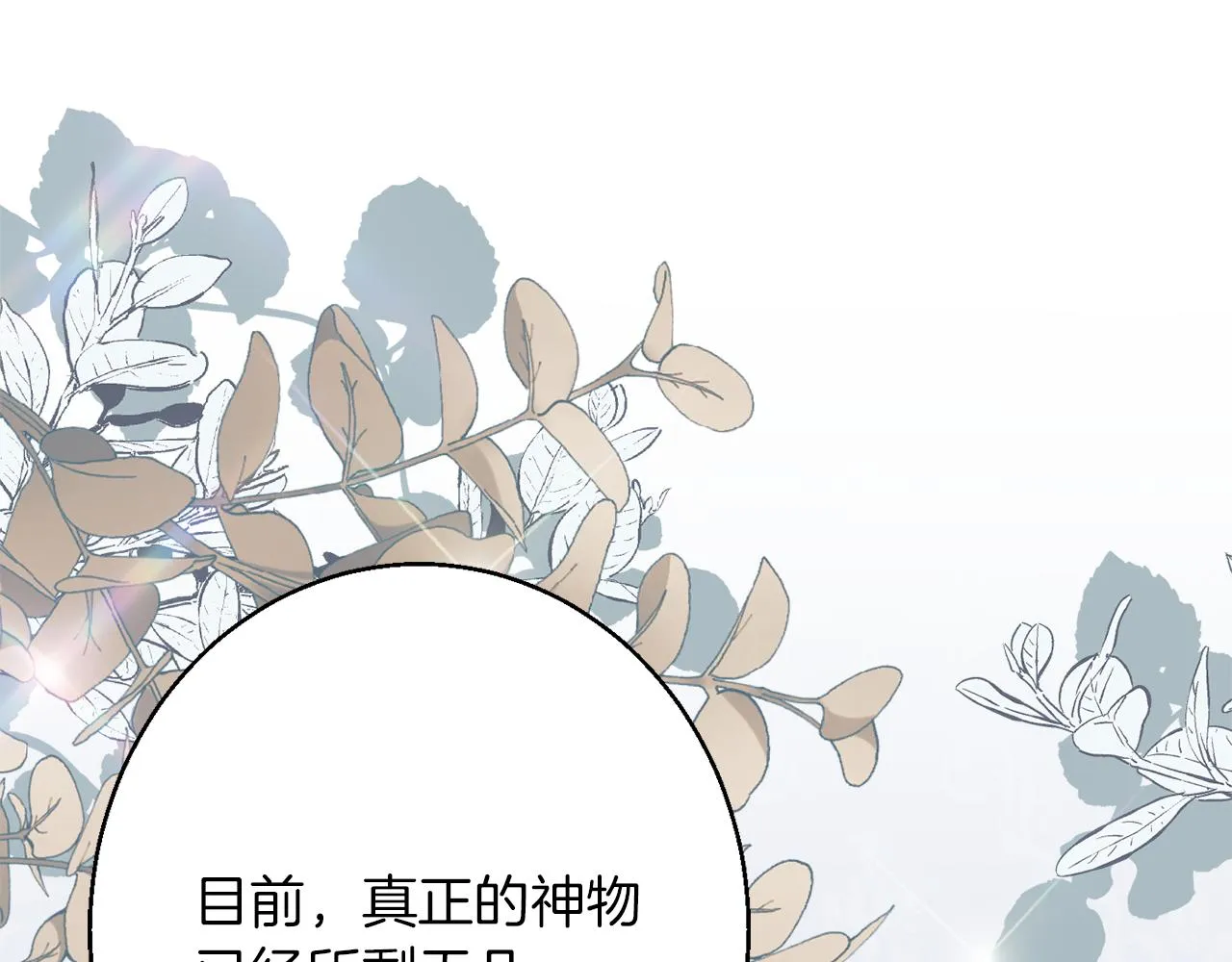 第43话神像 第9页