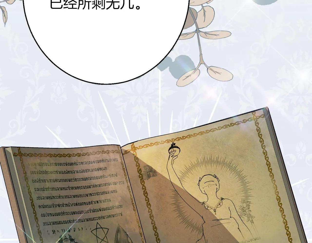 第43话神像 第10页