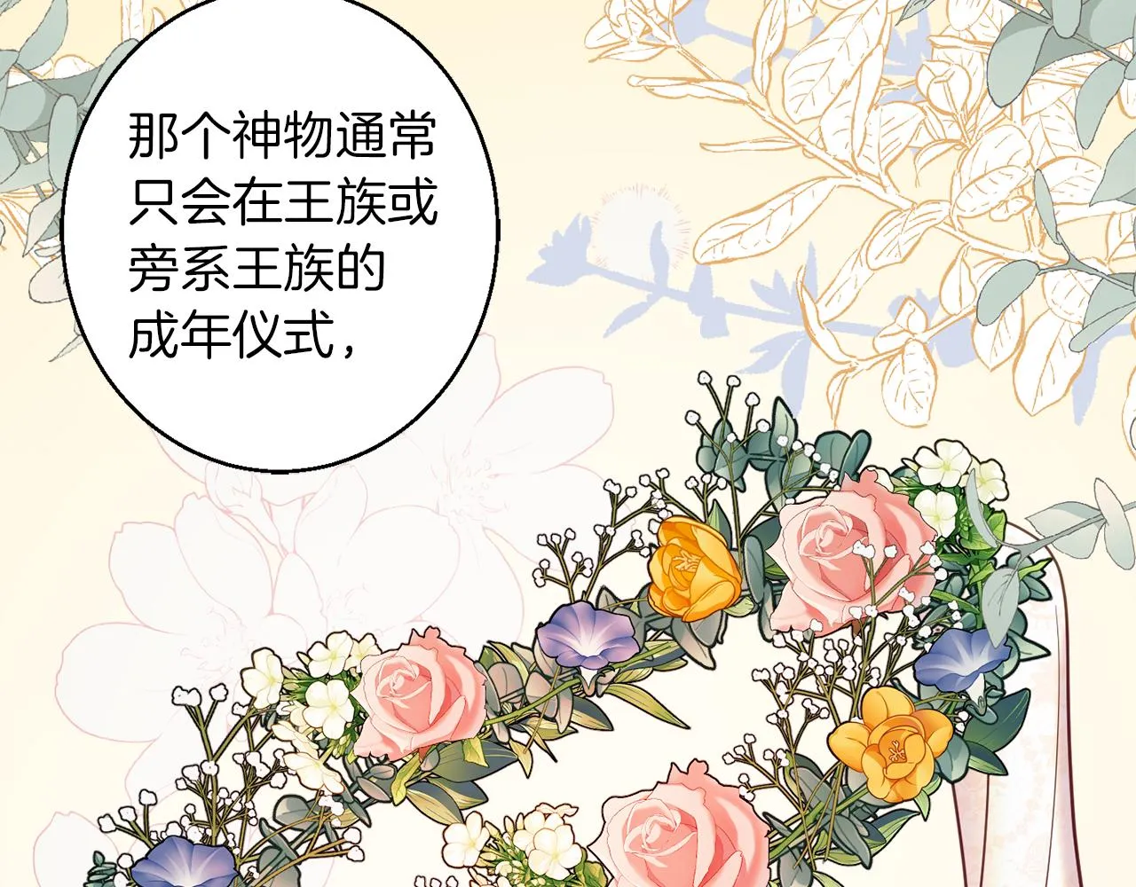 第43话神像 第14页