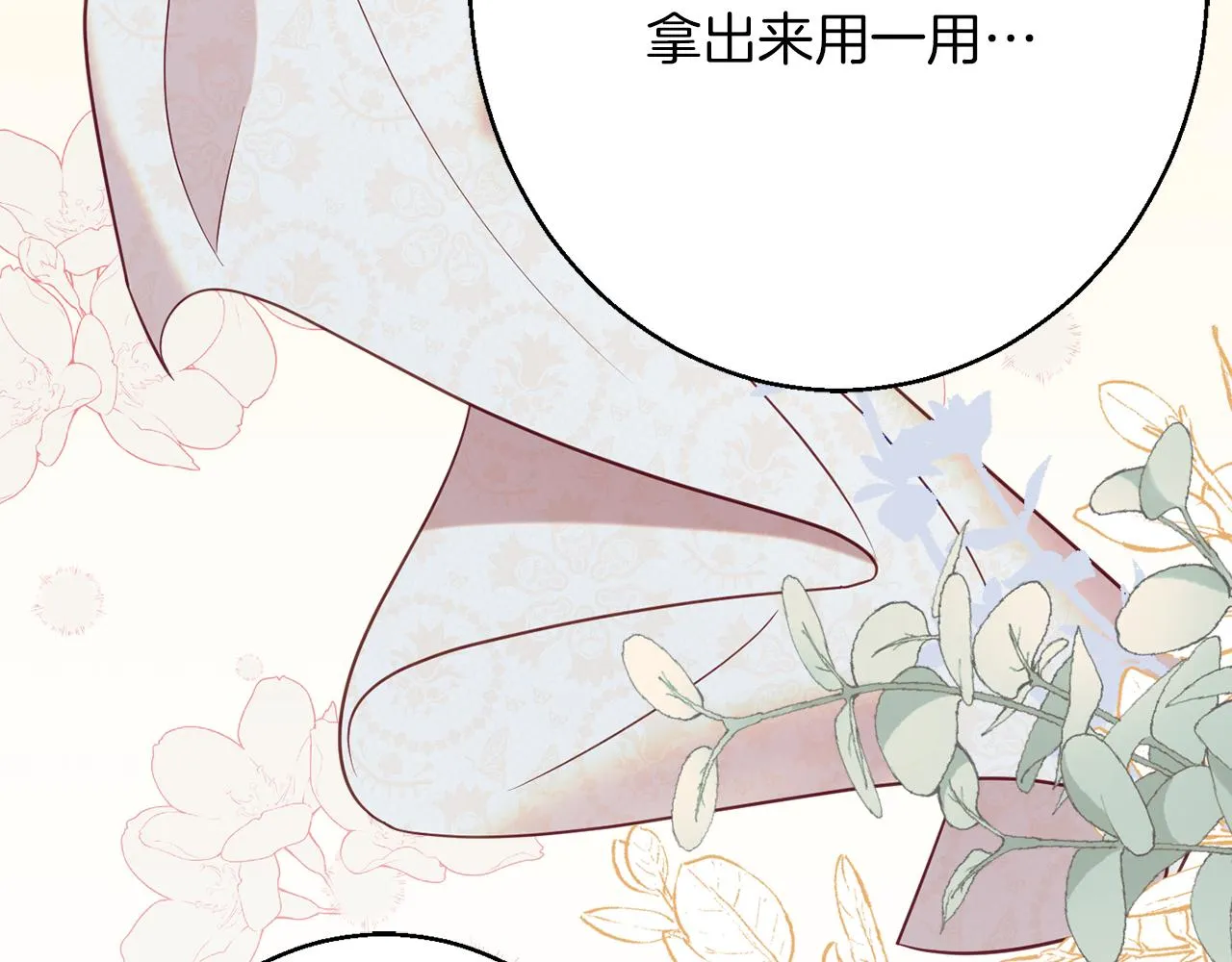 第43话神像 第16页