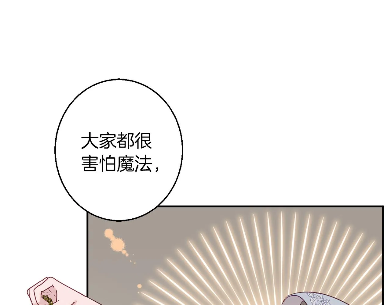 第43话神像 第23页
