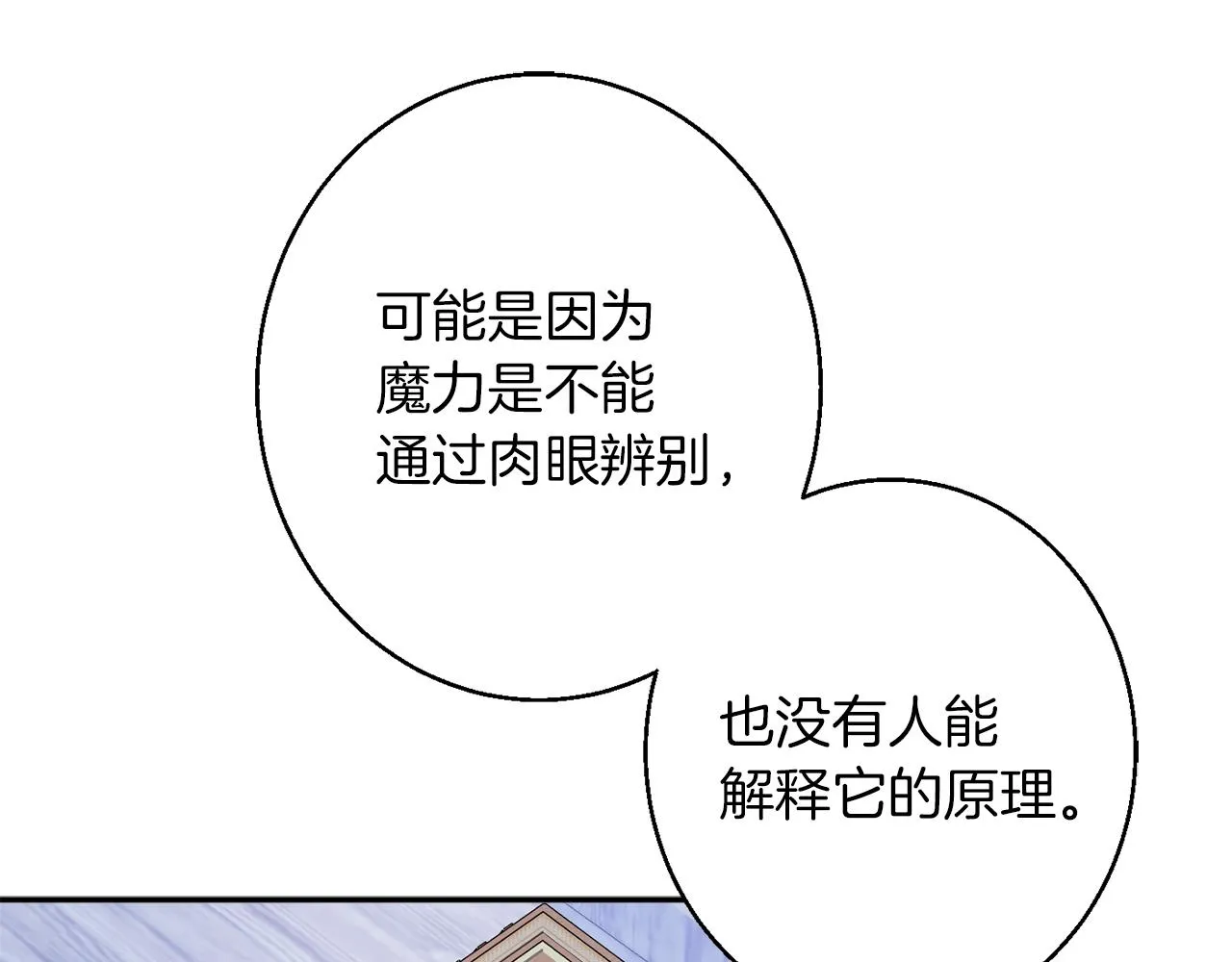 第43话神像 第26页