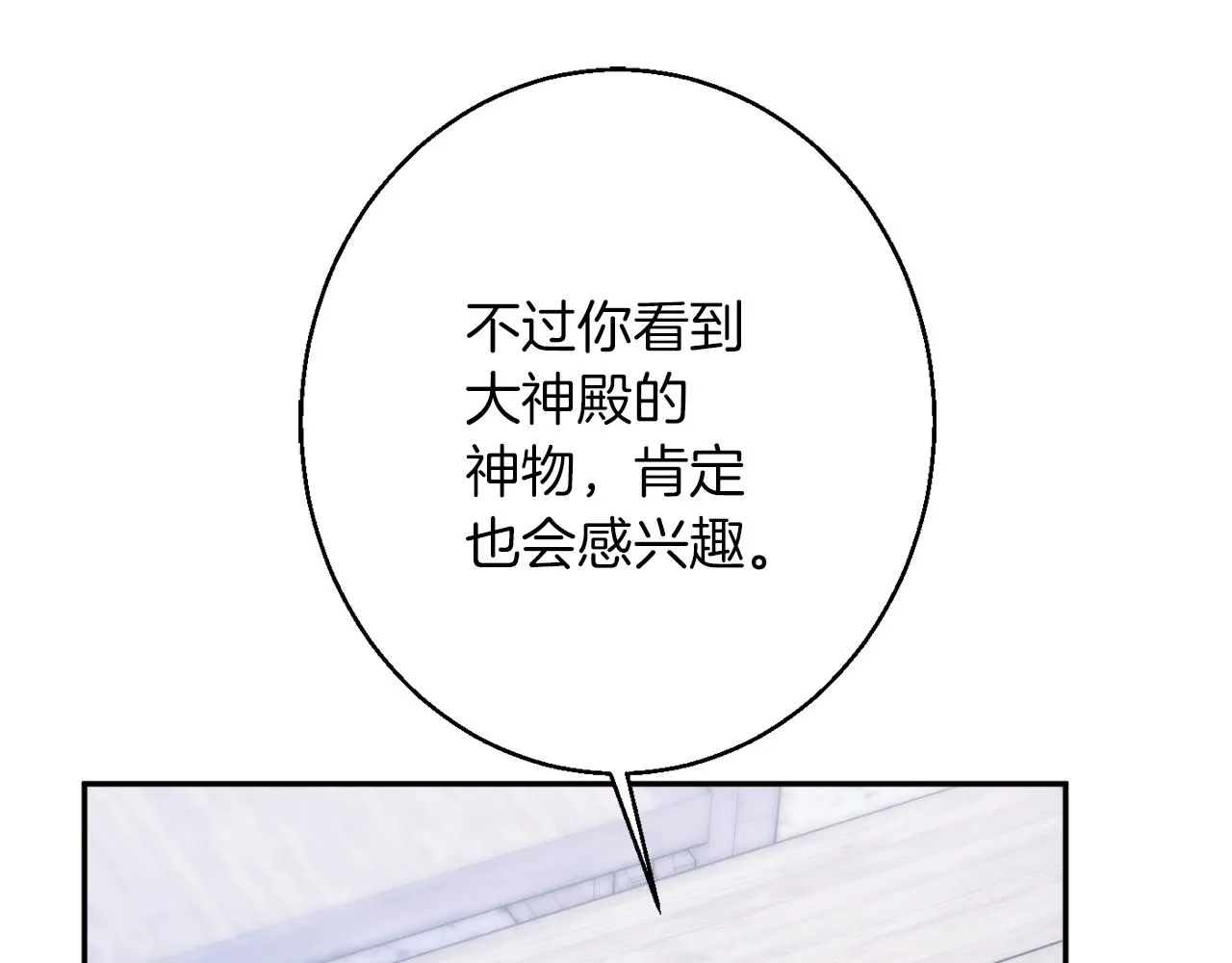 第43话神像 第31页
