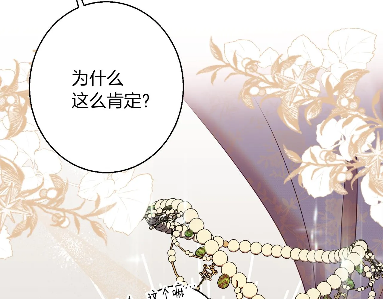 第43话神像 第33页