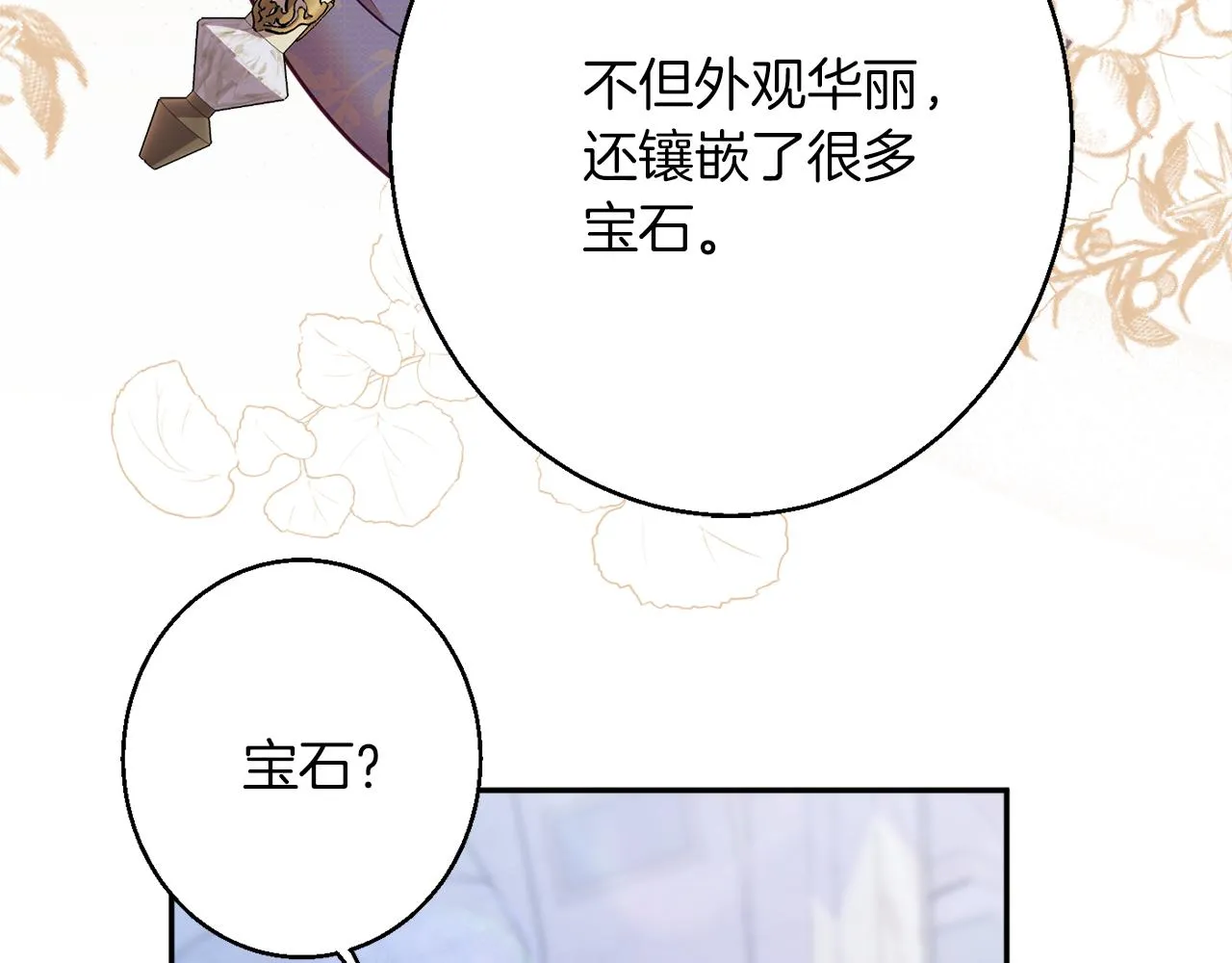 第43话神像 第36页