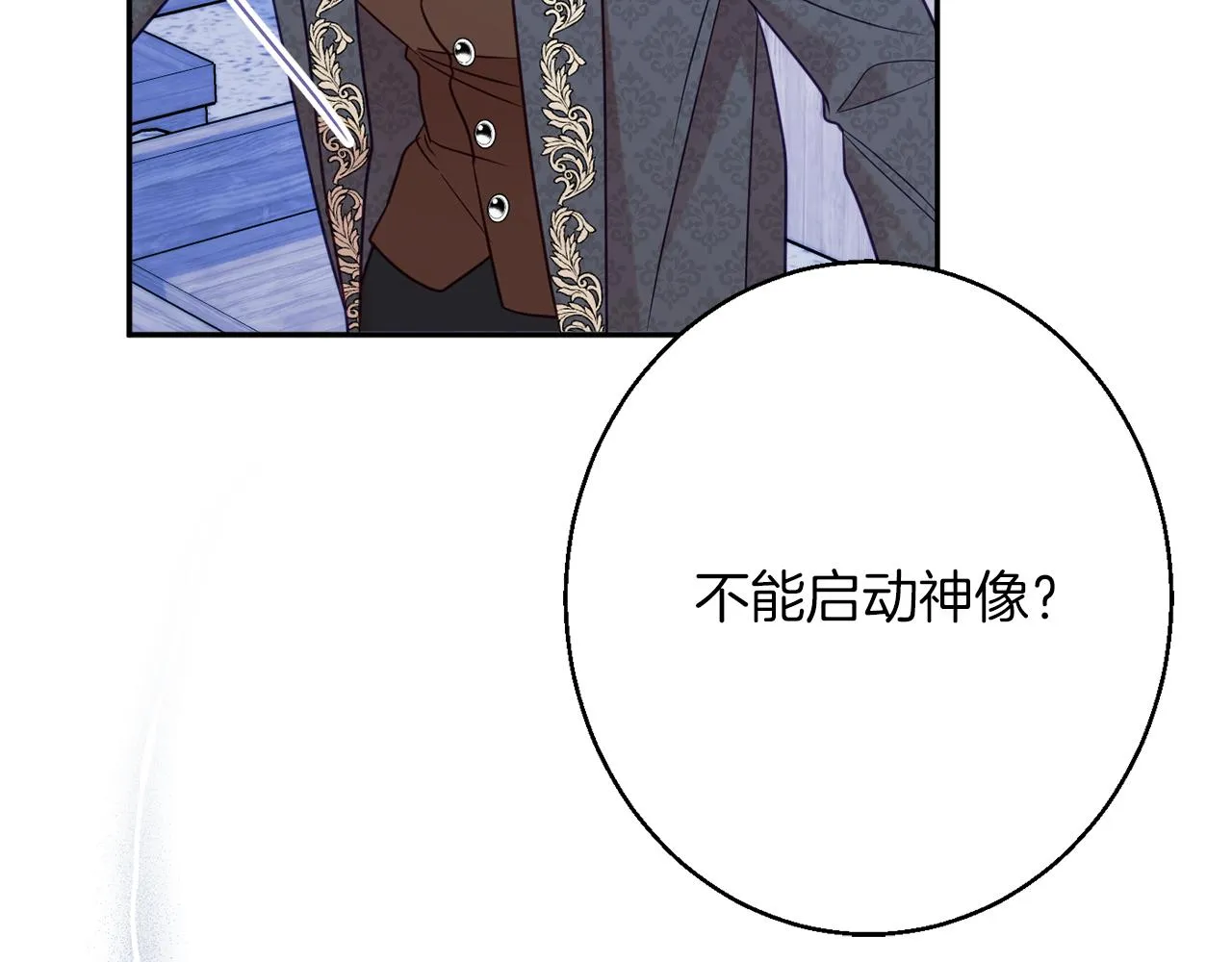第43话神像 第57页