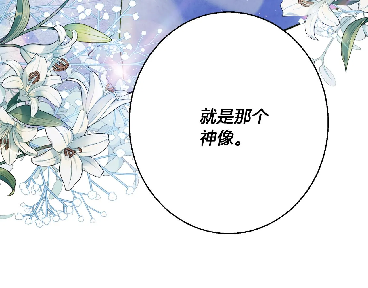 第43话神像 第76页