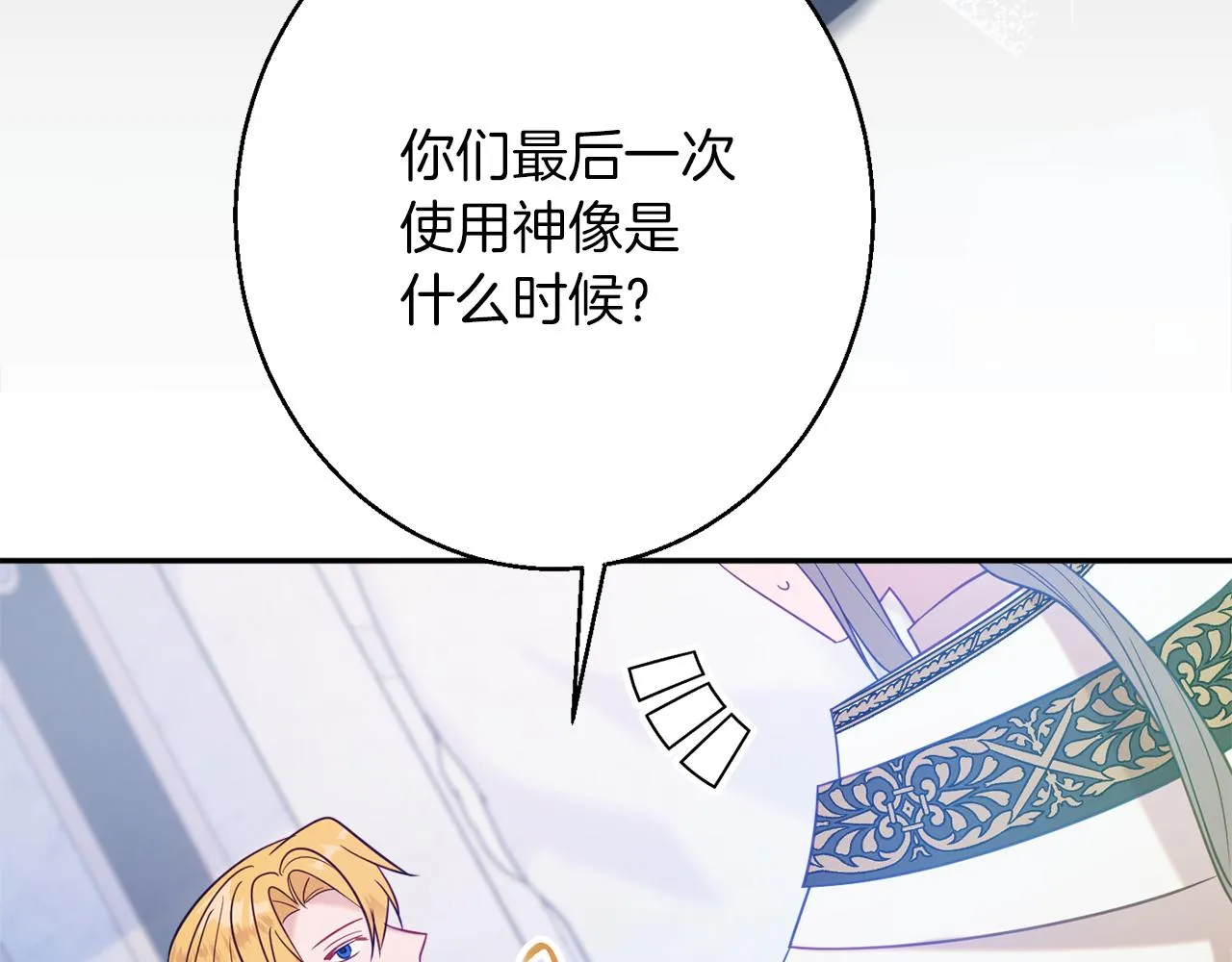 第43话神像 第88页