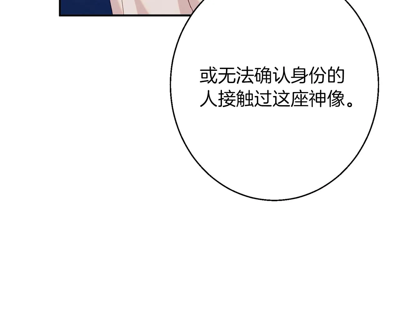 第43话神像 第104页