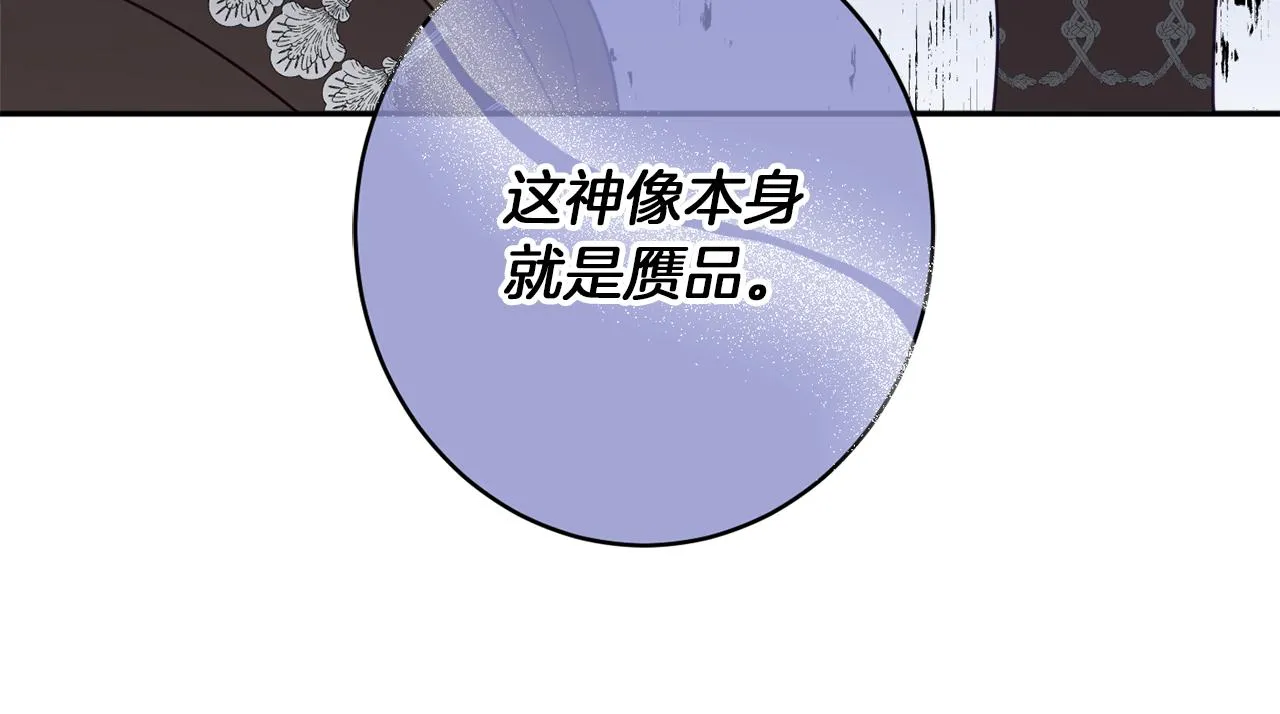 第43话神像 第142页