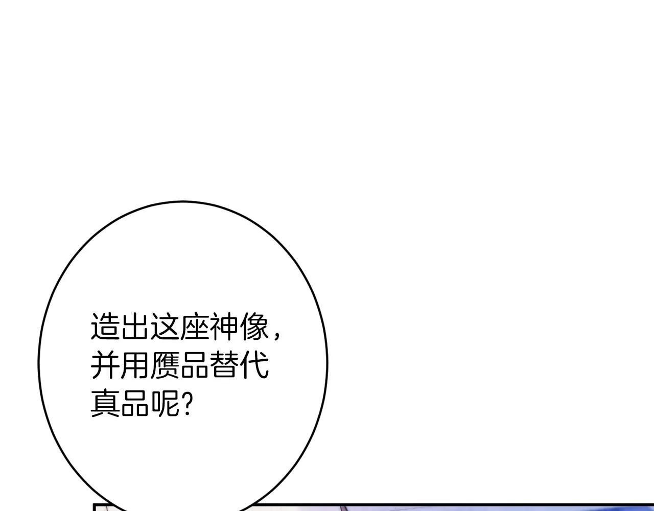 第43话神像 第147页