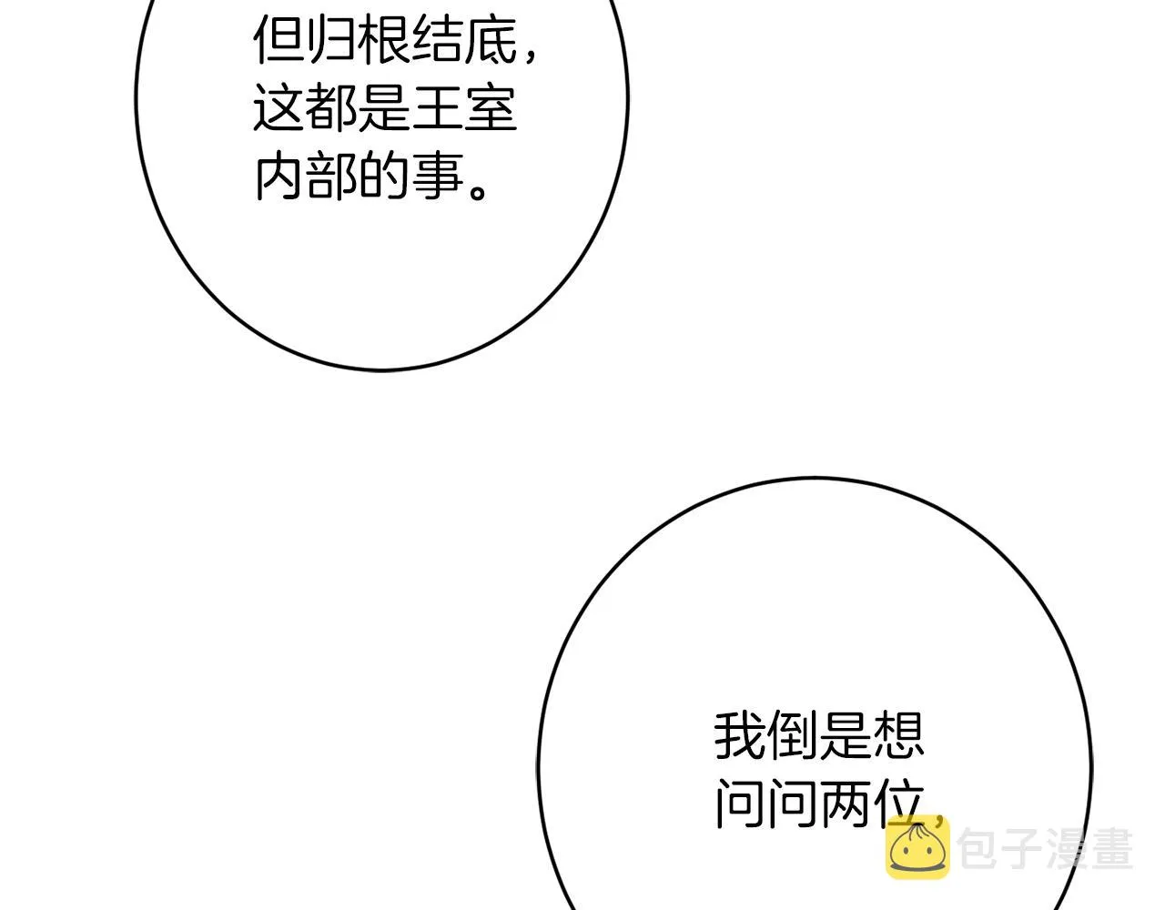 第44话尊重 第51页