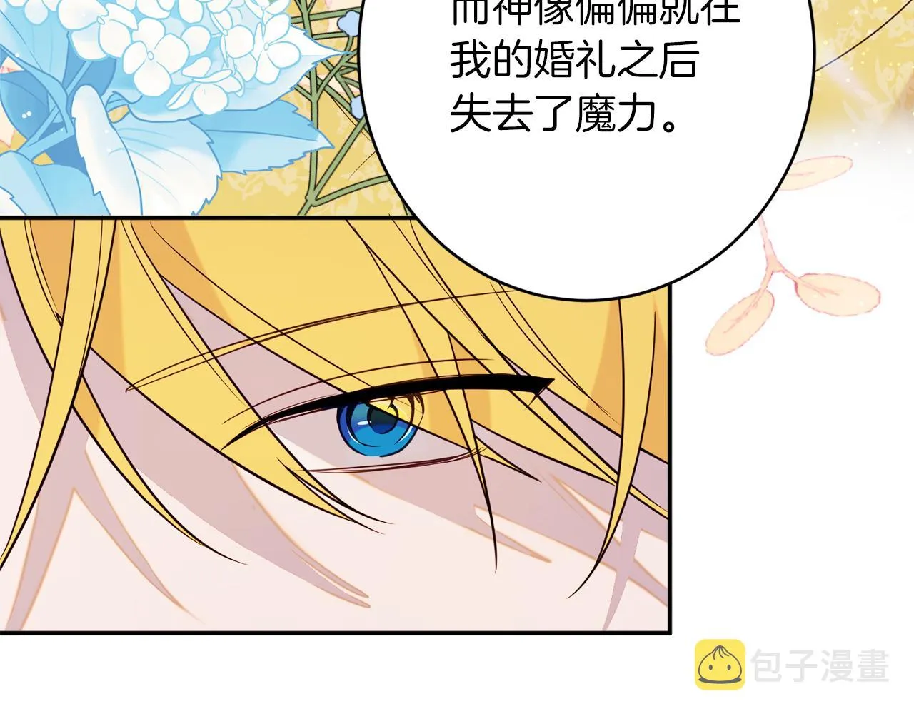 第44话尊重 第76页