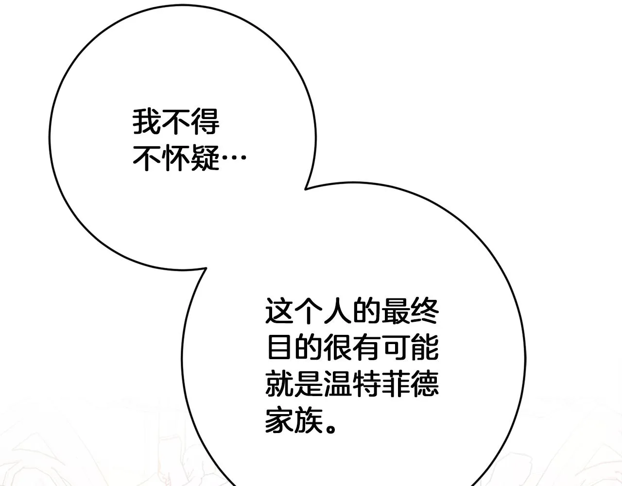 第44话尊重 第77页