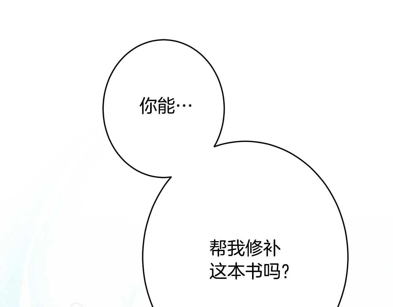第51话愤怒 第20页