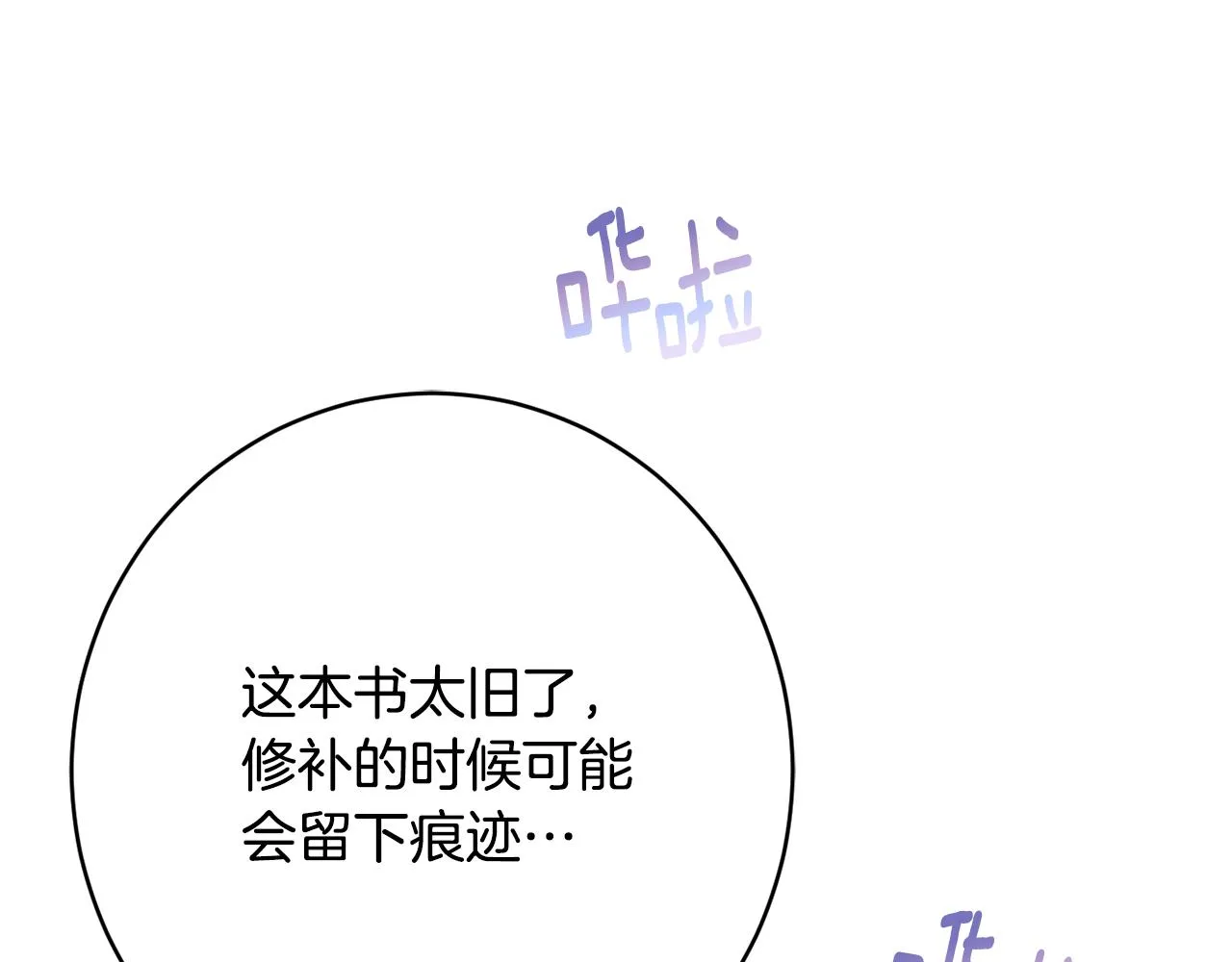第51话愤怒 第24页