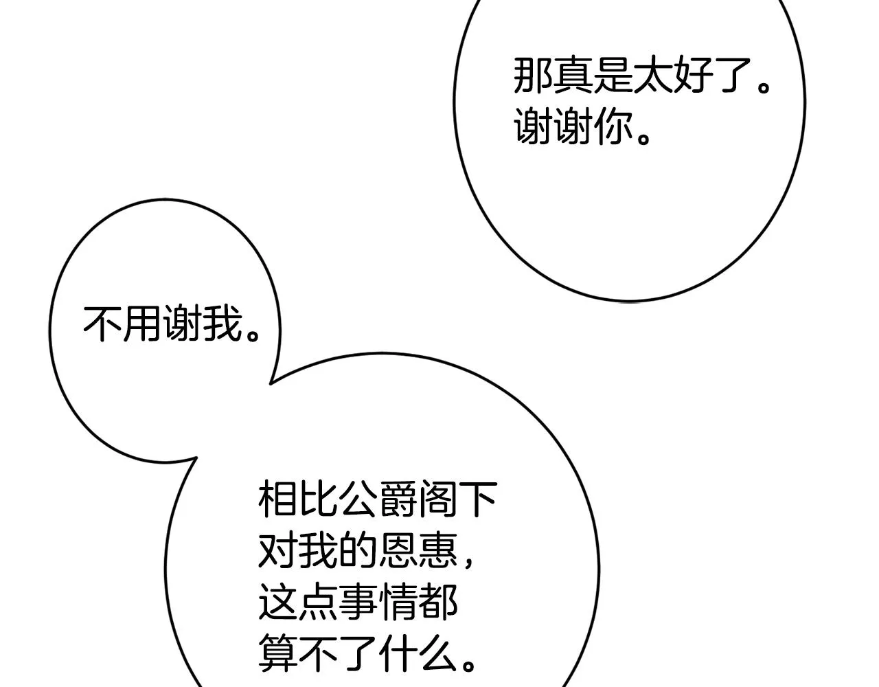 第51话愤怒 第29页