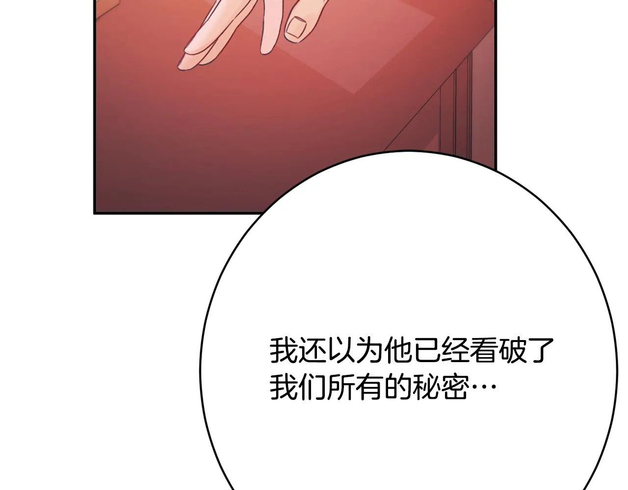 第51话愤怒 第116页