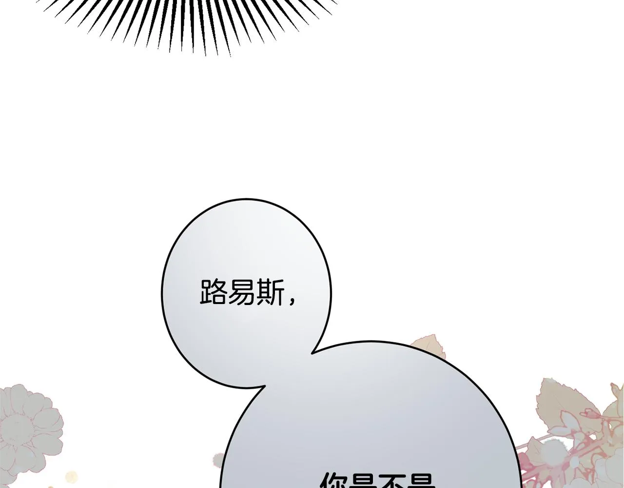 第52话沙漠的太阳 第28页