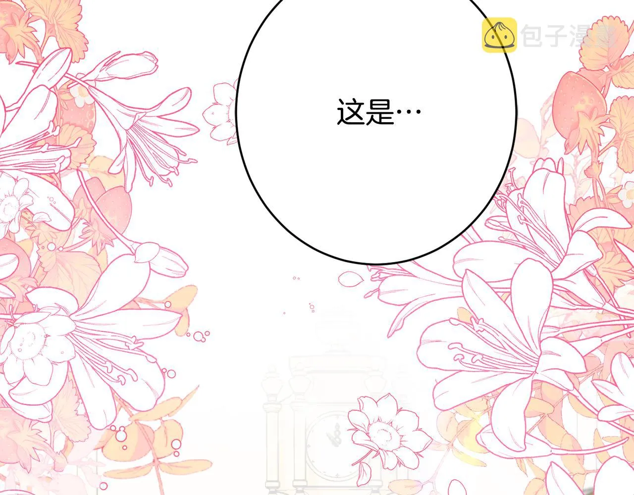第52话沙漠的太阳 第86页