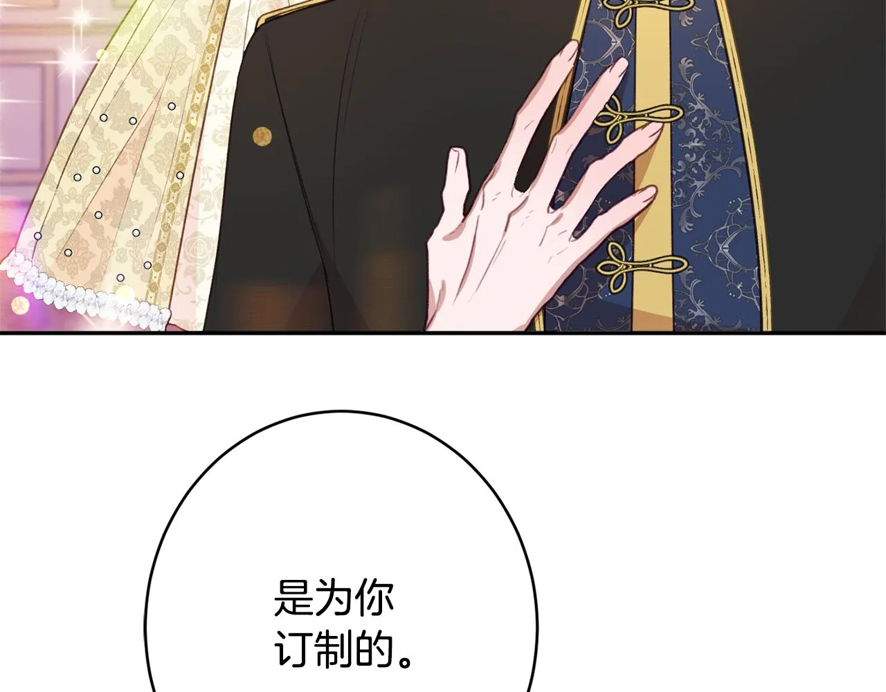第52话沙漠的太阳 第94页
