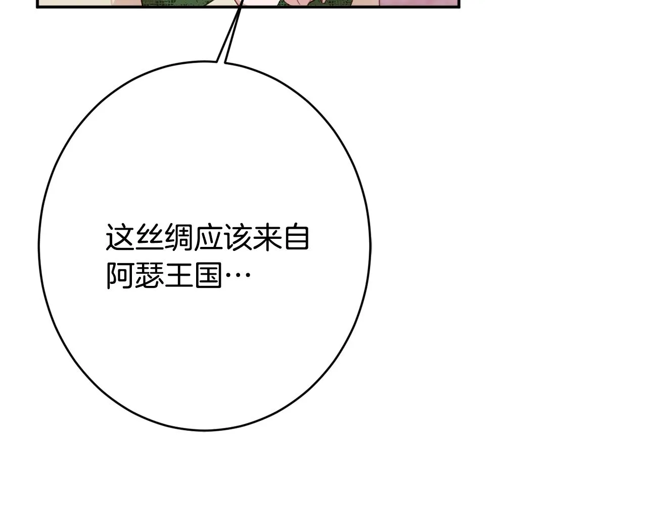 第52话沙漠的太阳 第97页