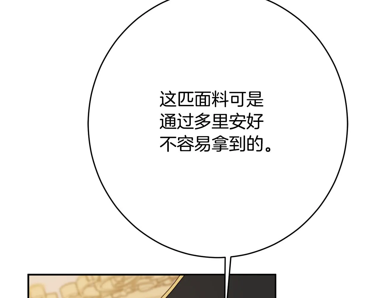 第52话沙漠的太阳 第101页