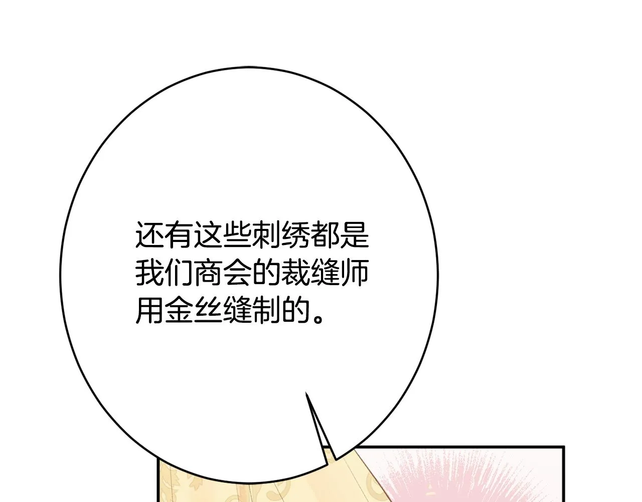 第52话沙漠的太阳 第104页