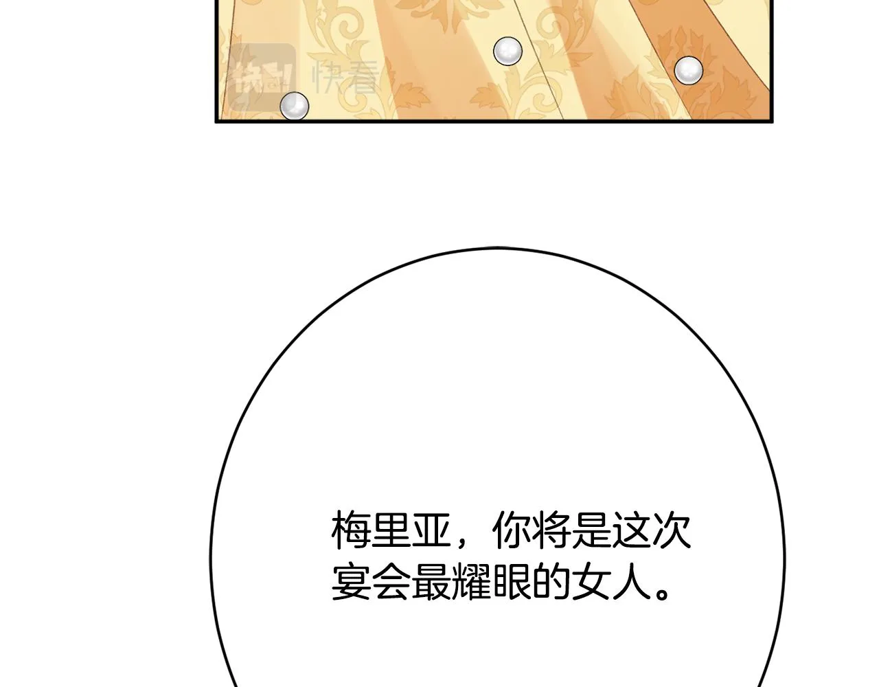 第52话沙漠的太阳 第106页