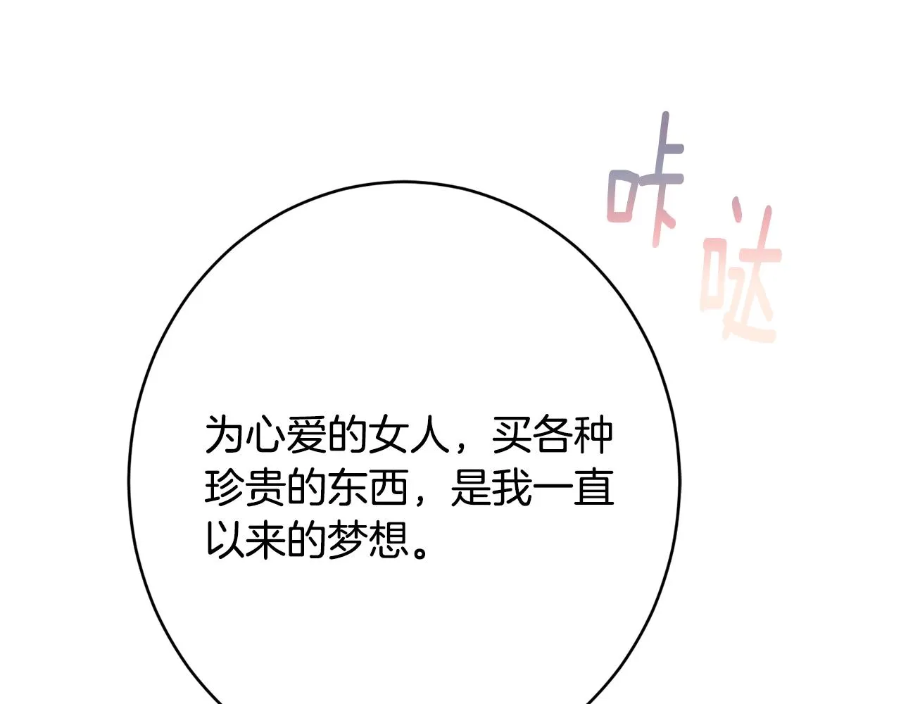 第52话沙漠的太阳 第109页