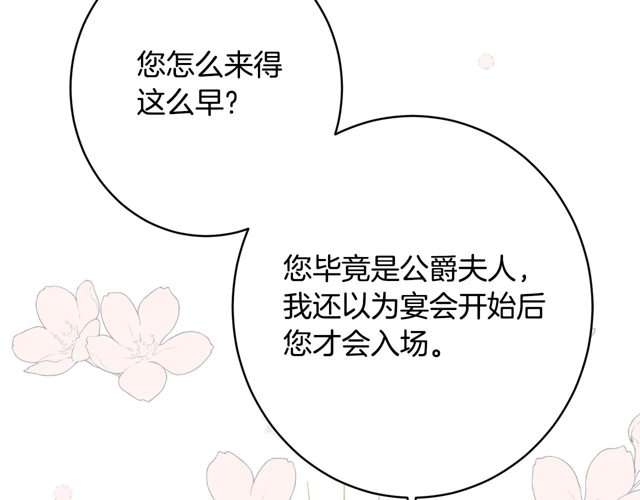 第52话沙漠的太阳 第137页