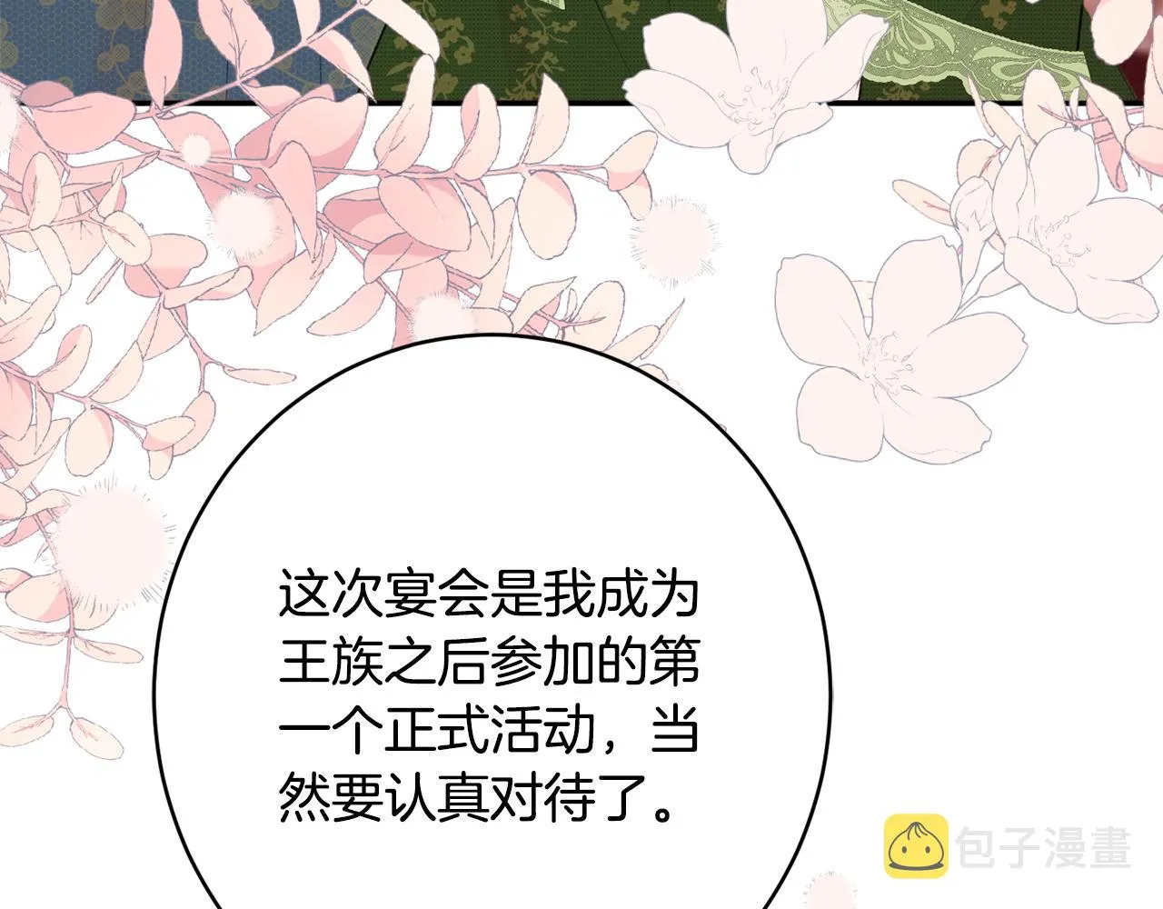 第52话沙漠的太阳 第140页