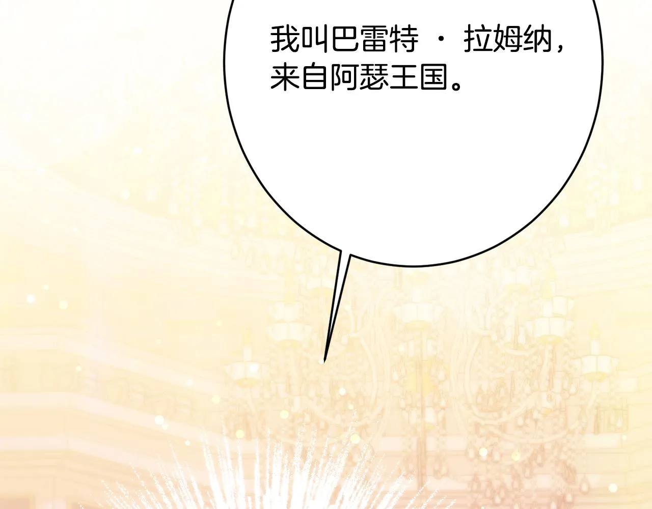 第52话沙漠的太阳 第161页