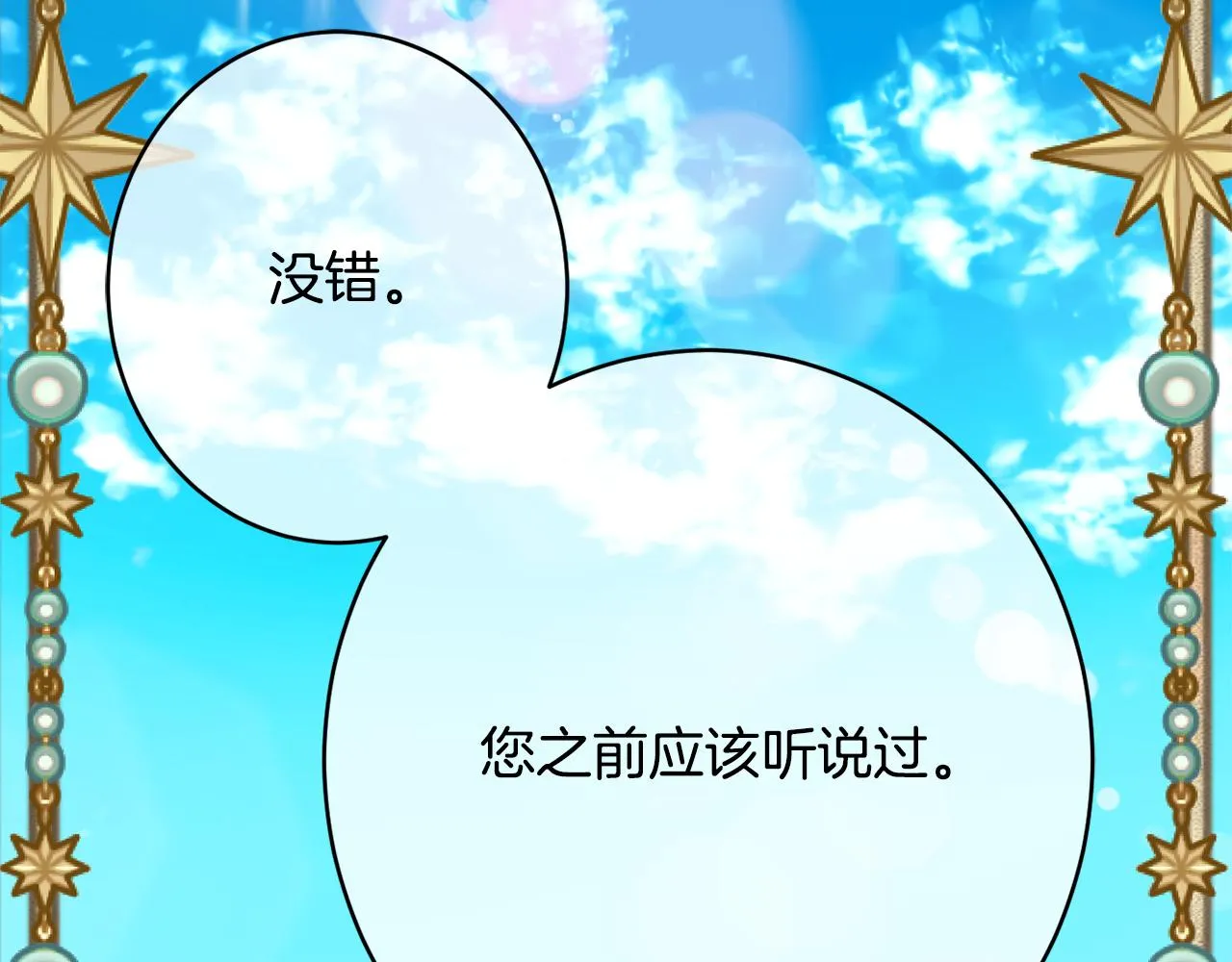 第52话沙漠的太阳 第196页