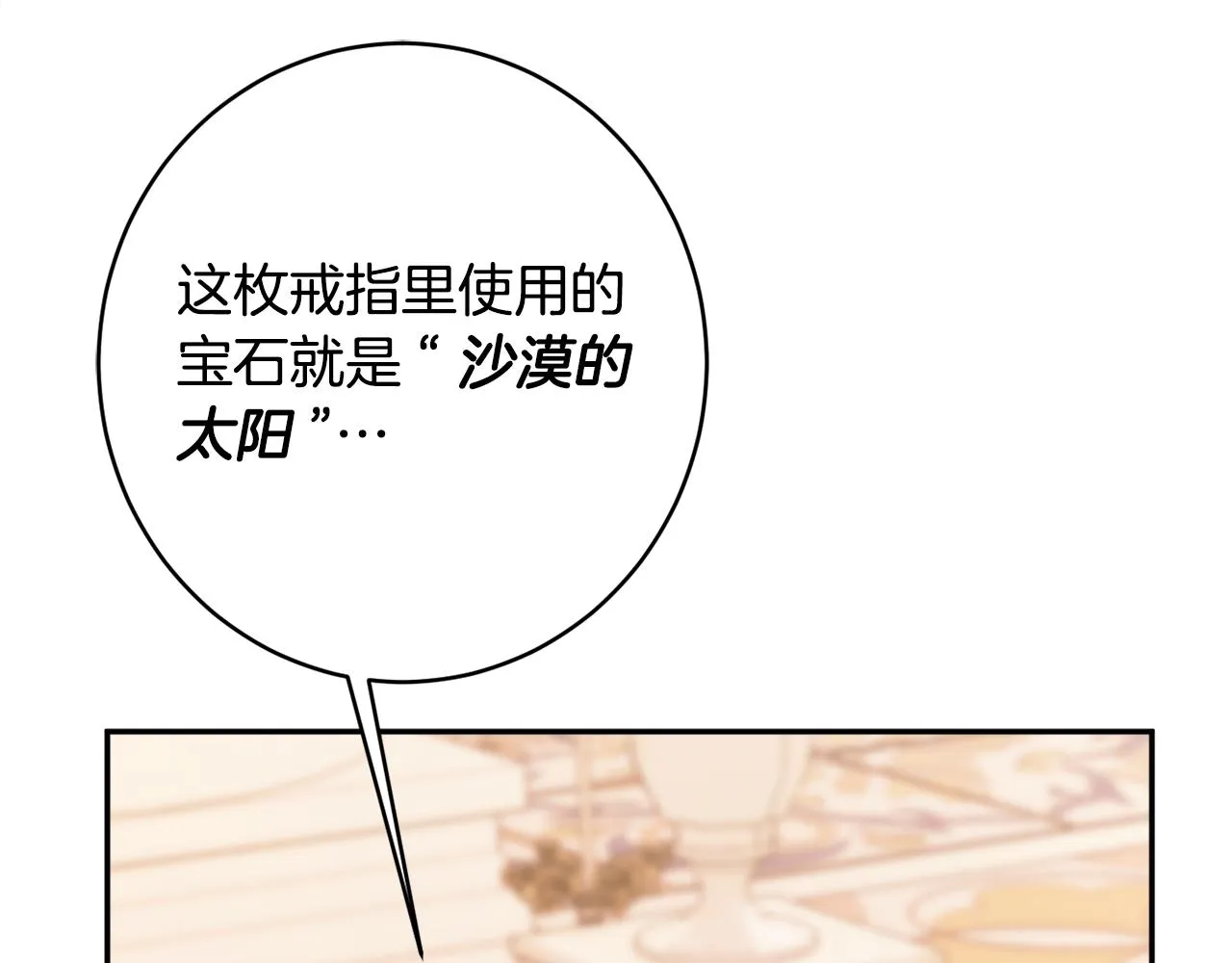 第52话沙漠的太阳 第198页