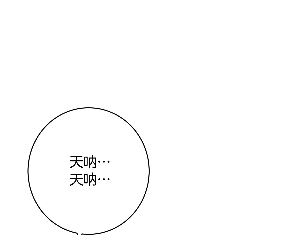 第53话 诱惑 第11页