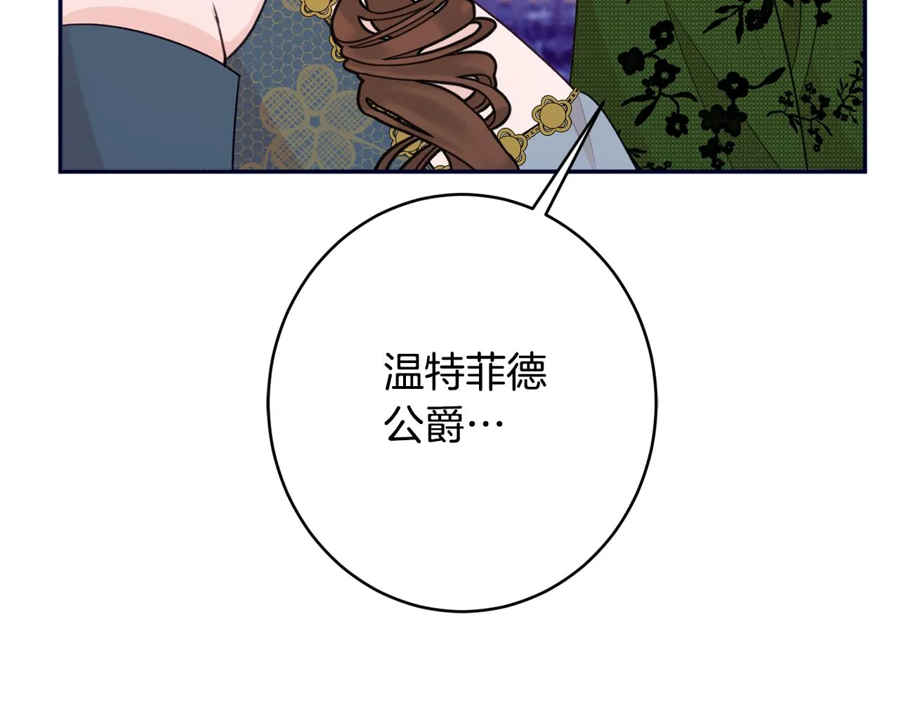 第53话 诱惑 第13页
