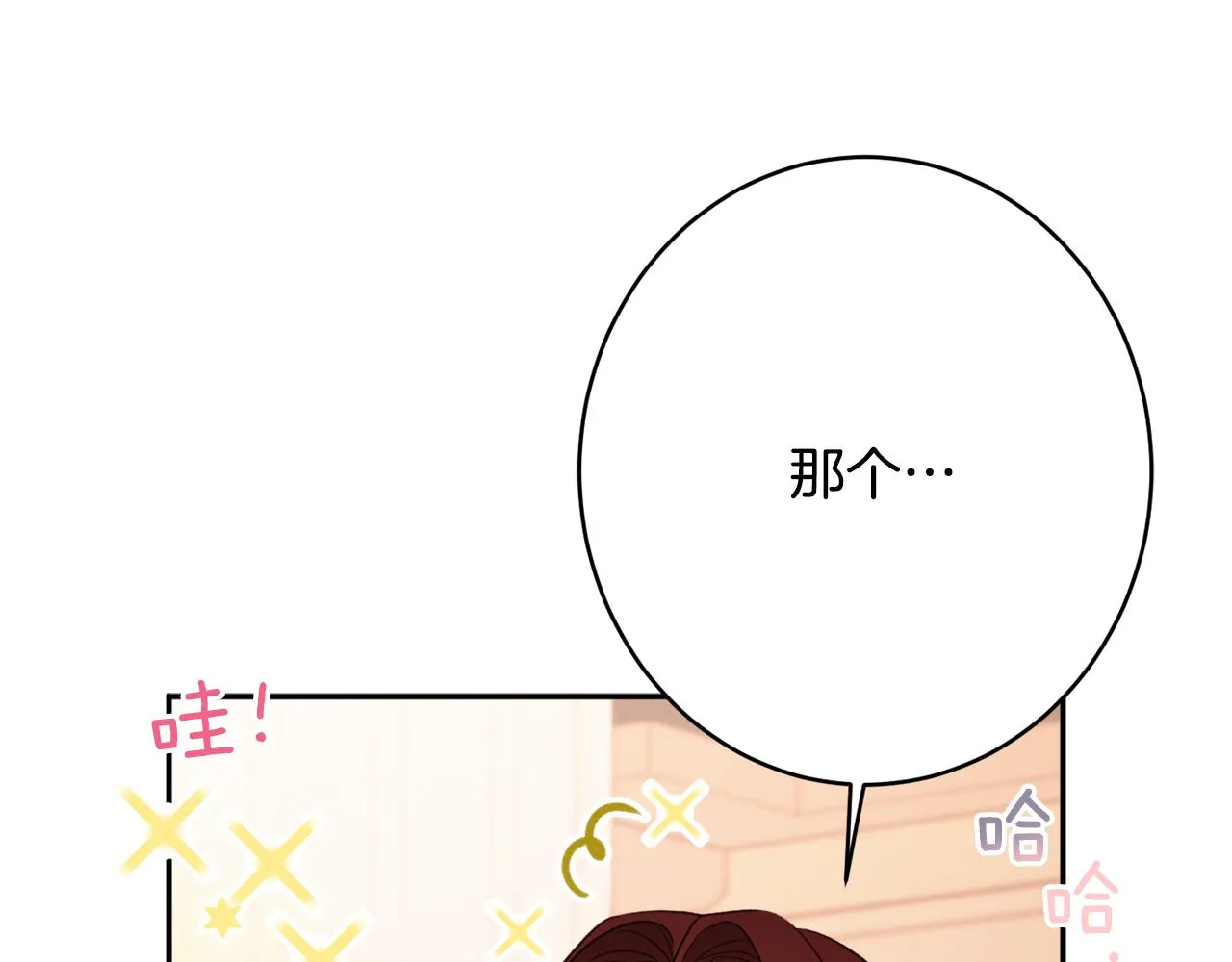 第53话 诱惑 第23页