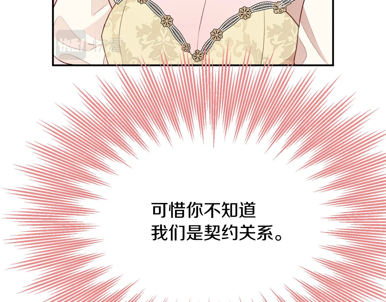 第53话 诱惑 第25页