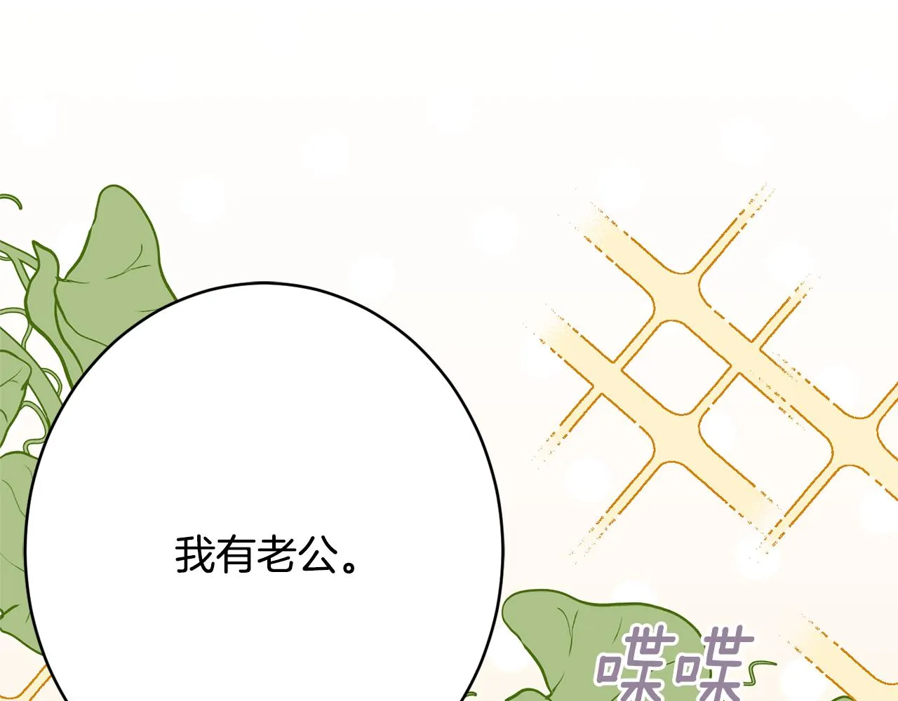 第53话 诱惑 第31页